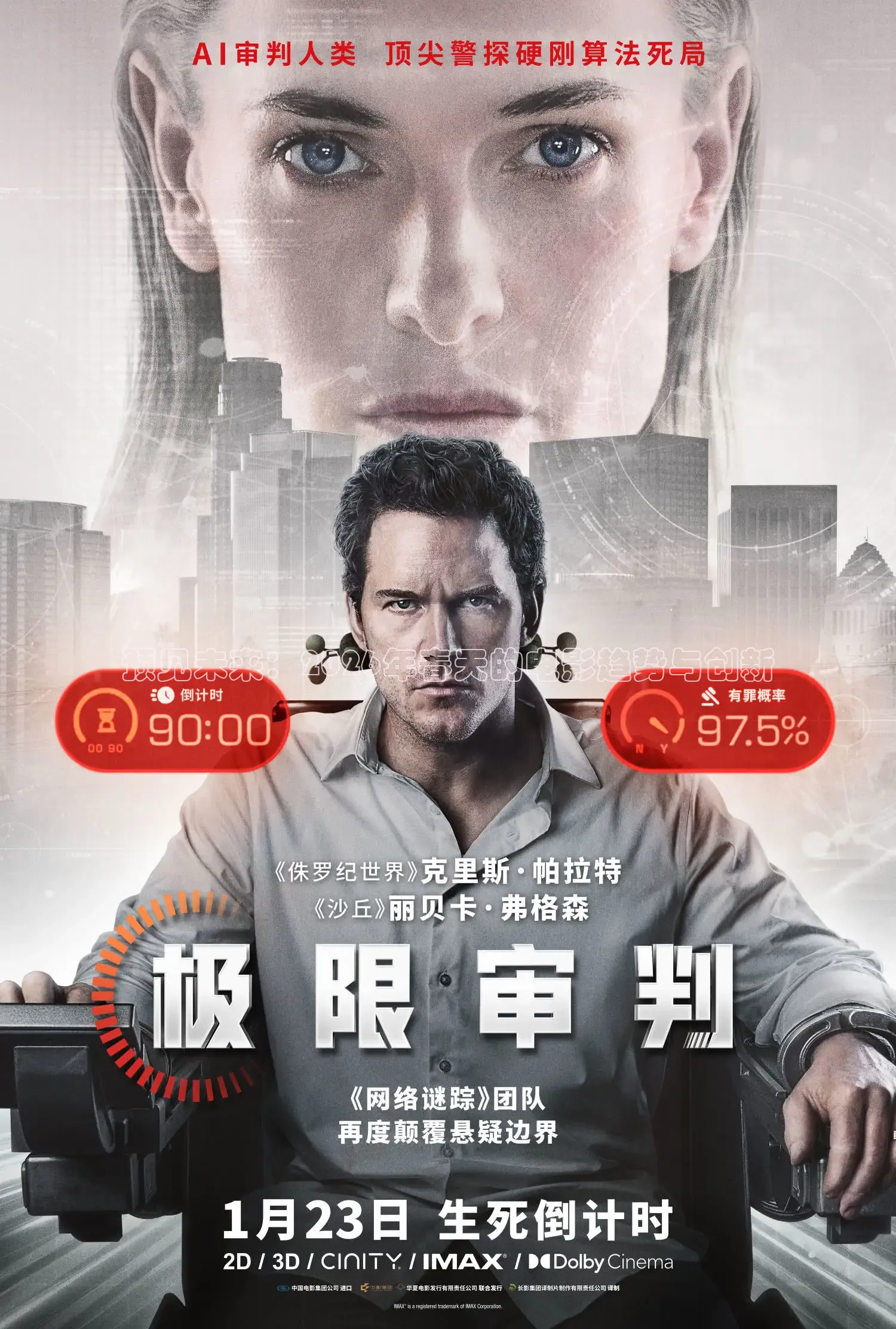 预见未来：2026年春天的电影趋势与创新