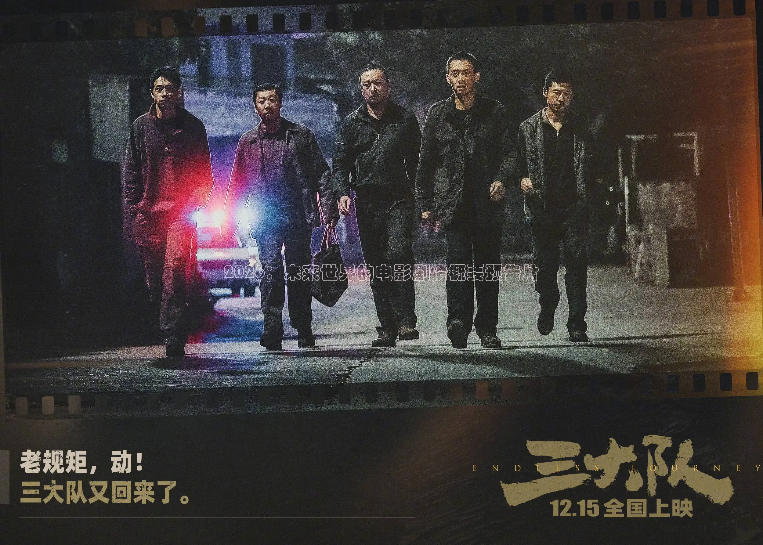 2026：未来世界的电影剧情概要预告片