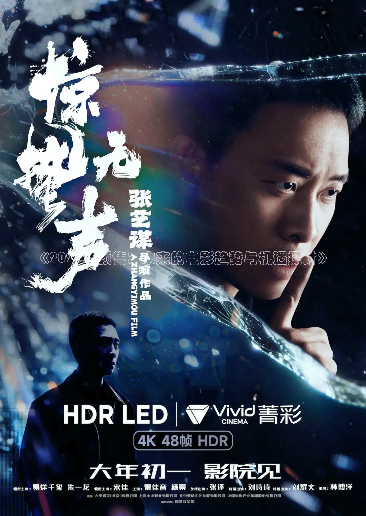 《2026年预售：未来的电影趋势与机遇探讨》